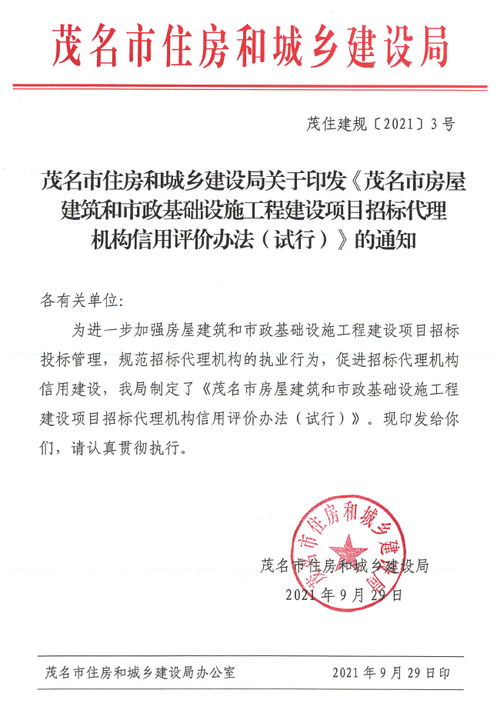 茂名市住建局印发《房屋建筑与市政工程招标代理机构信用评价办法（试行）》通知的解读